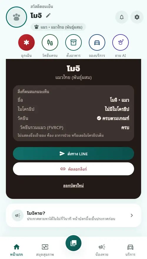 ปุ่มส่งทาง LINE คัดลอกลิงก์ และออกบัตรใหม่ ใต้บัตรประจำตัว