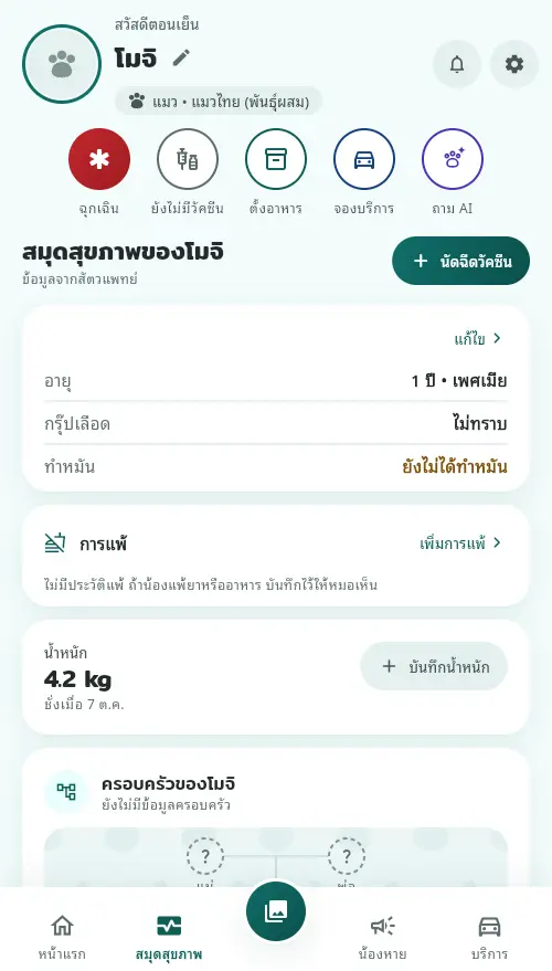 แท็บสมุดสุขภาพของน้อง แสดงอายุ กรุ๊ปเลือด การทำหมัน การแพ้ และน้ำหนัก